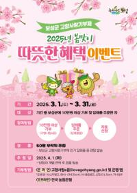 [NSP PHOTO]보성군, 봄맞이 고향사랑기부제 이벤트...기부하면 경품도 쏜다