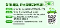 [NSP PHOTO]안양시, 자동차 탄소중립포인트제 참여자 모집…최대 10만원 지급