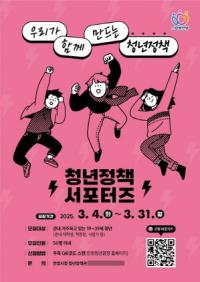[NSP PHOTO]안양시, 청년정책 서포터즈 50명 공개 모집