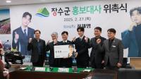 [NSP PHOTO]장수군, 미스터 트롯3 최재명 홍보대사 위촉