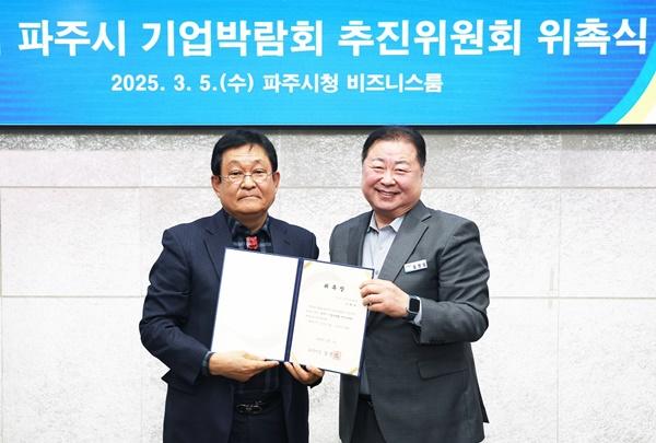 NSP통신-파주시 기업박람회 추진위원회 위원 위촉 기념사진 (사진 = 파주시)