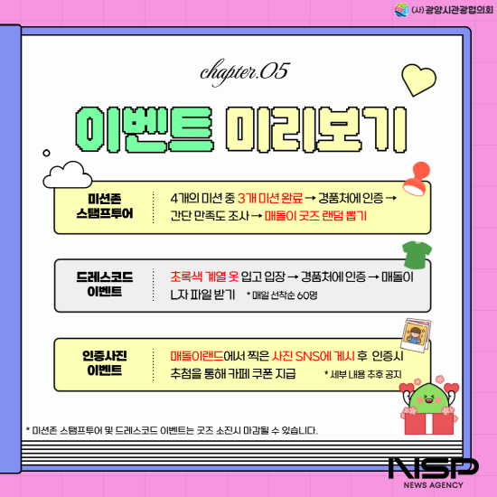 NSP통신-이벤트 홍보 포스터 (이미지 = 광양시청)