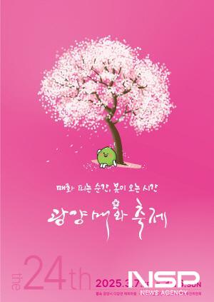 NSP통신-매화축제 홍보 포스터 (이미지 = 광양시청)