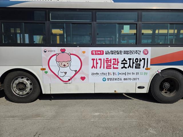 NSP통신-양양군 금연 버스 외부 광고 모습. (사진 = 양양군)