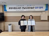 [NSP PHOTO]광양시립도서관, 전남도립미술관과 업무협약 체결