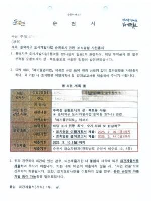 NSP통신-순천시가 3월 14일까지 폐아스콘 순환골재의 회수·수거 및 원상복구 조치를 명령했다. (= 순천풍덕조합 밴드)