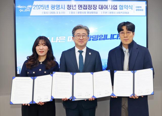 NSP통신-2025년 광명시 청년 면접정장 대여사업 협약식 기념촬영 모습. (사진 = 광명시)
