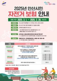 [NSP PHOTO]안산시, 시민 대상 자전거 사고 보험 가입…지역 제한 없이 보장