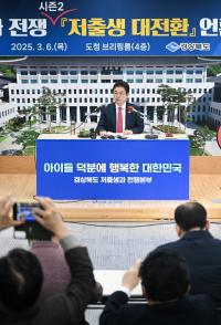 [NSP PHOTO]경북도, 저출생과 전쟁 시즌2 저출생 대전환 언론브리핑 가져