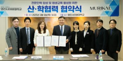 [NSP PHOTO]영진사이버대학교 MURIKAL과 산학협약 체결