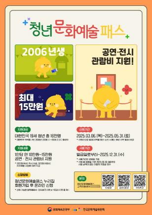NSP통신-청년문화예술패스 안내 포스터. (이미지 = 광명시)