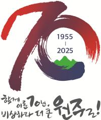 [NSP PHOTO]원주시, 시 승격 70주년 기념 엠블럼 공개