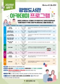 [NSP PHOTO]광명도서관, 독서문화 프로그램 운영…도서관에서 배움과 여가를 동시에