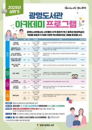 NSP통신-2025년 상반기 독서문화 프로그램 안내 포스터. (이미지 = 광명시)