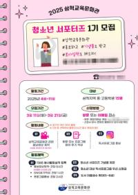 [NSP PHOTO]삼척교육문화관, 청소년 서포터즈 모집