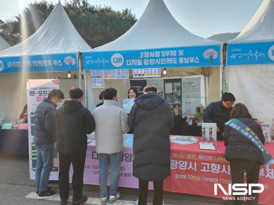 NSP통신-매화축제장 고향사랑기부제·디지털 광양시민 제도 홍보부스 (사진 = 광양시청)