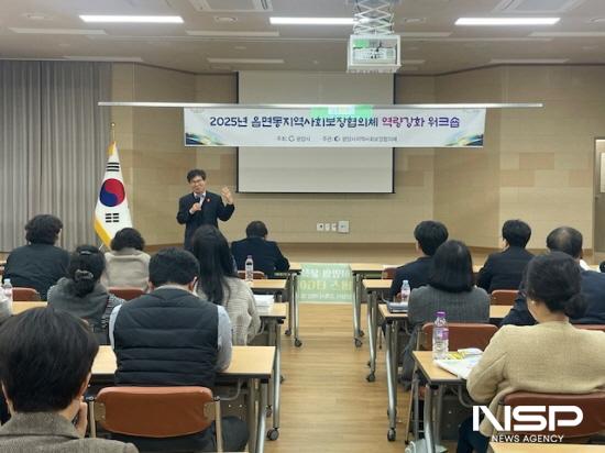 NSP통신-2025년도 읍·면·동지역사회보장협의체 역량강화 워크숍 (사진 = 광양시청)