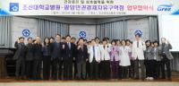 [NSP PHOTO]광양경자청-조선대학교병원, 상생 발전을 위한 업무협약 체결