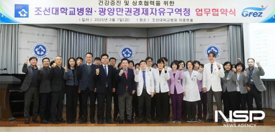 NSP통신-광양만권경제자유구역청과 조선대학교병원 업무협약 체결 기념 찰영 (사진 = 광양만권경제자유구역청)