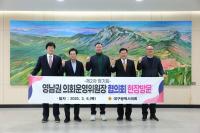 [NSP PHOTO]영남권시도의회운영위원장협의회 제2차 정기회, 대구서 개최