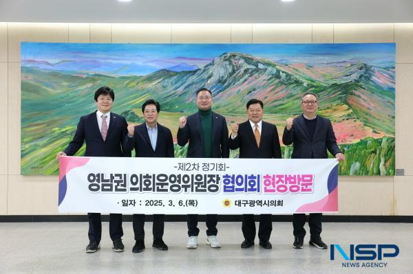NSP통신-대구시의회 운영위원회는 지난 6일 영남권시도의회운영위원장협의회(부산·대구·울산·경북·경남) 제2차 정기회를 대구 비슬산 호텔 아젤리아에서 개최했다. (사진 = 대구시의회)
