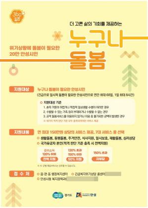 NSP통신-누구나 돌봄 포스터. (이미지 = 안성시)