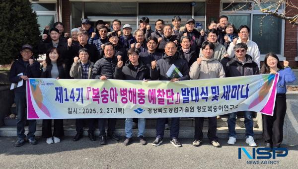 NSP통신-경상북도농업기술원은 기후변화에 대응하고 병해충 확산을 조기에 차단하기 위해 복숭아 병해충 예찰단을 본격 운영한다고 밝혔다. (사진 = 경상북도)