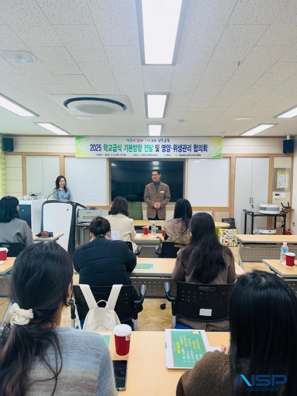 NSP통신-성주교육지원청은 지난 6일 관내 초·중·고등학교 영양교사·영양사 15명을 대상으로 학교급식 기본방향 전달 및 영양·위생관리 협의회를 실시했다. (사진 = 성주교육지원청)