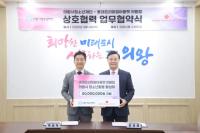 [NSP PHOTO]의왕시청소년재단-롯데프리미엄아울렛 의왕점, MOU 체결
