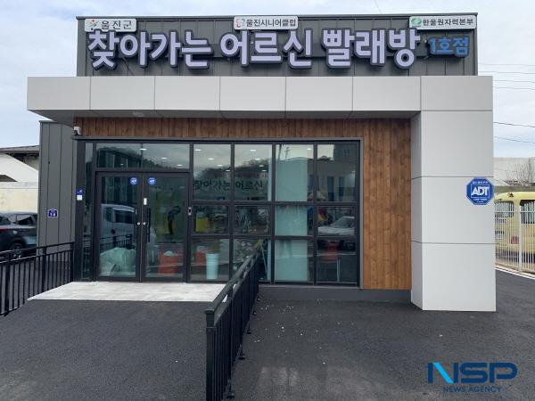 NSP통신-한국수력원자력 한울원자력본부는 지난 6일 울진군과 어르신 이불 빨래 무료 세탁장 구축 지원을 위한 협약을 체결했다. (사진 = 한울원자력본부)
