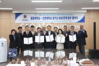 [NSP PHOTO]경동대, 신한대, 라이즈 사업 업무협약 체결