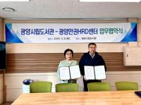 [NSP PHOTO]광양시립도서관, 광양만권HRD센터와 업무협약 체결
