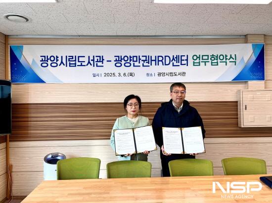 NSP통신-광양시립도서관와 광양만권HRD센터 업무협약 체결식 (사진 = 광양시청)
