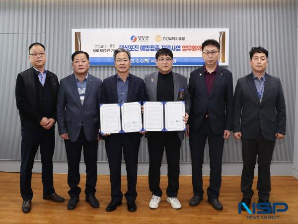 NSP통신-영양군은 지난 6일 군청 소회의실에서 영양군민 대상포진 예방접종 지원사업을 추진하기 위해 국제로타리클럽3630지구 영양로타리클럽과 업무협약을 체결했다. (사진 = 영양군)