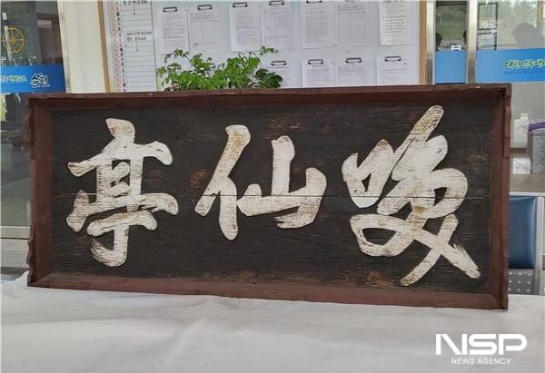 NSP통신-순천 환선정 현판 1886년 현판(이범진) (사진 = 순천시)