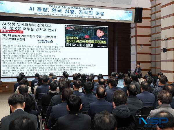 NSP통신-포항시는 7일 오전 시청 대회의실에서 이경전 경희대학교 빅데이터응용학과 교수를 초청해 간부 공무원 100여 명을 대상으로 AI 동향, 한국 상황, 공직의 대응을 주제로 조찬 포럼을 개최했다. (사진 = 포항시)