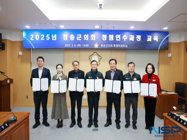 NSP통신-청송군의회는 지난 6일 군의회 특별위원회실에서 의원 및 사무과 직원을 대상으로 국민권익위원회가 주관하는 2025년 청송군의회 청렴연수과정 교육을 실시했다. (사진 = 청송군의회)