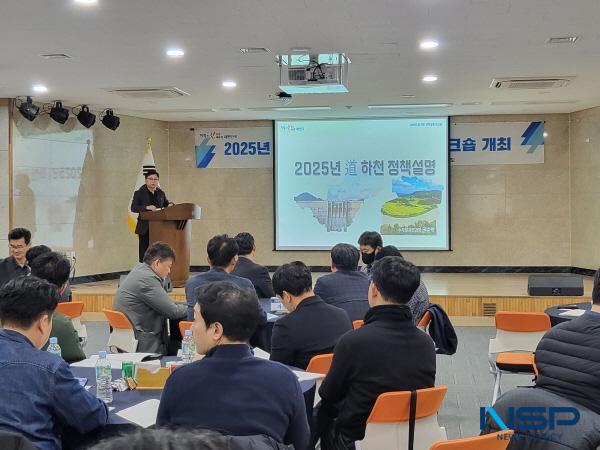 NSP통신-경상북도는 지난 6일 청도 신화랑 풍류마을 일원에서 2025년 하천 업무 담당공무원 정책 간담회를 개최했다. (사진 = 경상북도)