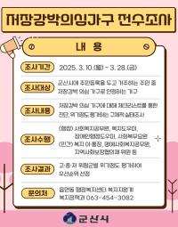 [NSP PHOTO]군산시, 저장강박 의심·위기가구 전수 조사 실시