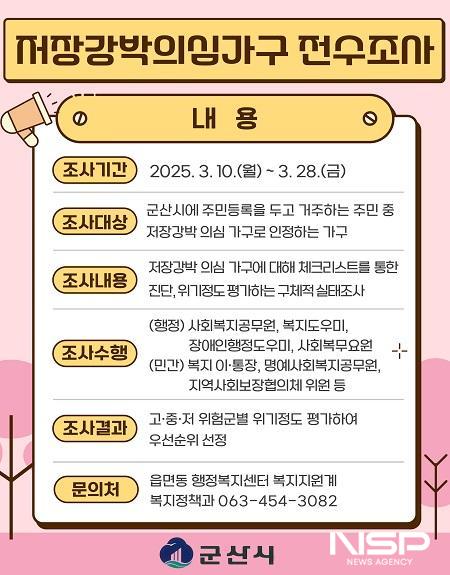 NSP통신- (사진 = 군산시)