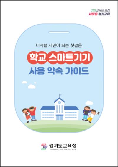 [NSP NEWS Image]경기도교육청 디지털 역량 교육 주간 운영