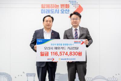 [NSP PHOTO]NH농협은행 오산시지부 오산시 발전 적립금 1억1657만원 전달