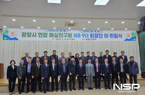 NSP통신-광양시연합매실연구회 이‧취임식 참석자 기념 찰영 (사진 = 광양시청)