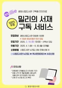 [NSP PHOTO]광양시립도서관, 청년을 위한 온라인 구독 서비스 운영