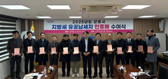 NSP통신-2025학년도 군포시 지방세 유공납세자 인증패 수여식 기념촬영 모습. (사진 = 군포시)
