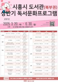 [NSP PHOTO]시흥시, 북부권 8개 공공도서관 상반기 독서문화프로그램 운영