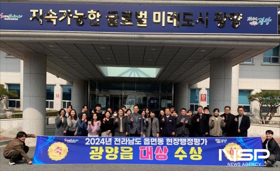 NSP통신-2024년 전라남도 읍·면·동 현장행정평가 광양읍 대상 수상 기념 찰영 (사진 = 광양시청)