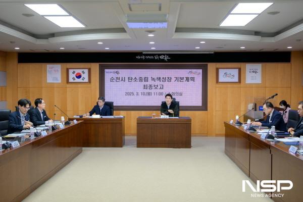 NSP통신-탄소중립 녹색성장 기본계획 수립을 위한 용역 보고회 (사진 = 순천시)