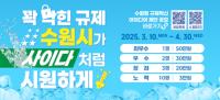 [NSP PHOTO]뒷 목 잡게 만들었던 수원형 규제 이제 풀어볼까