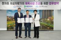 [NSP PHOTO]성남시, 정자동 제설차량기지 부지에 주민 체육시설 조성